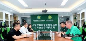 北京火炬签约成为中赫国安足球俱乐部官方指定草坪供应商！